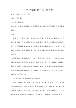 消化道出血护理查房