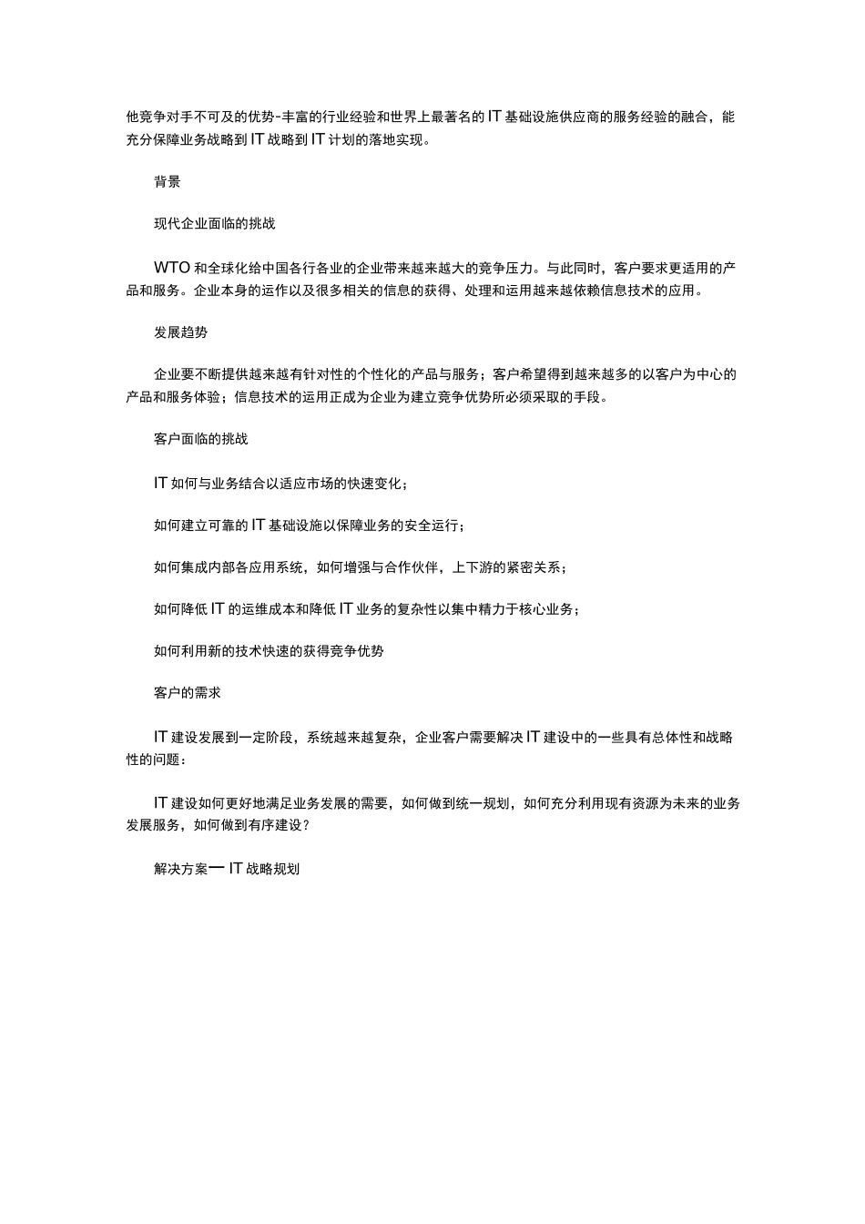 IT战略方案规划解决方案_第2页