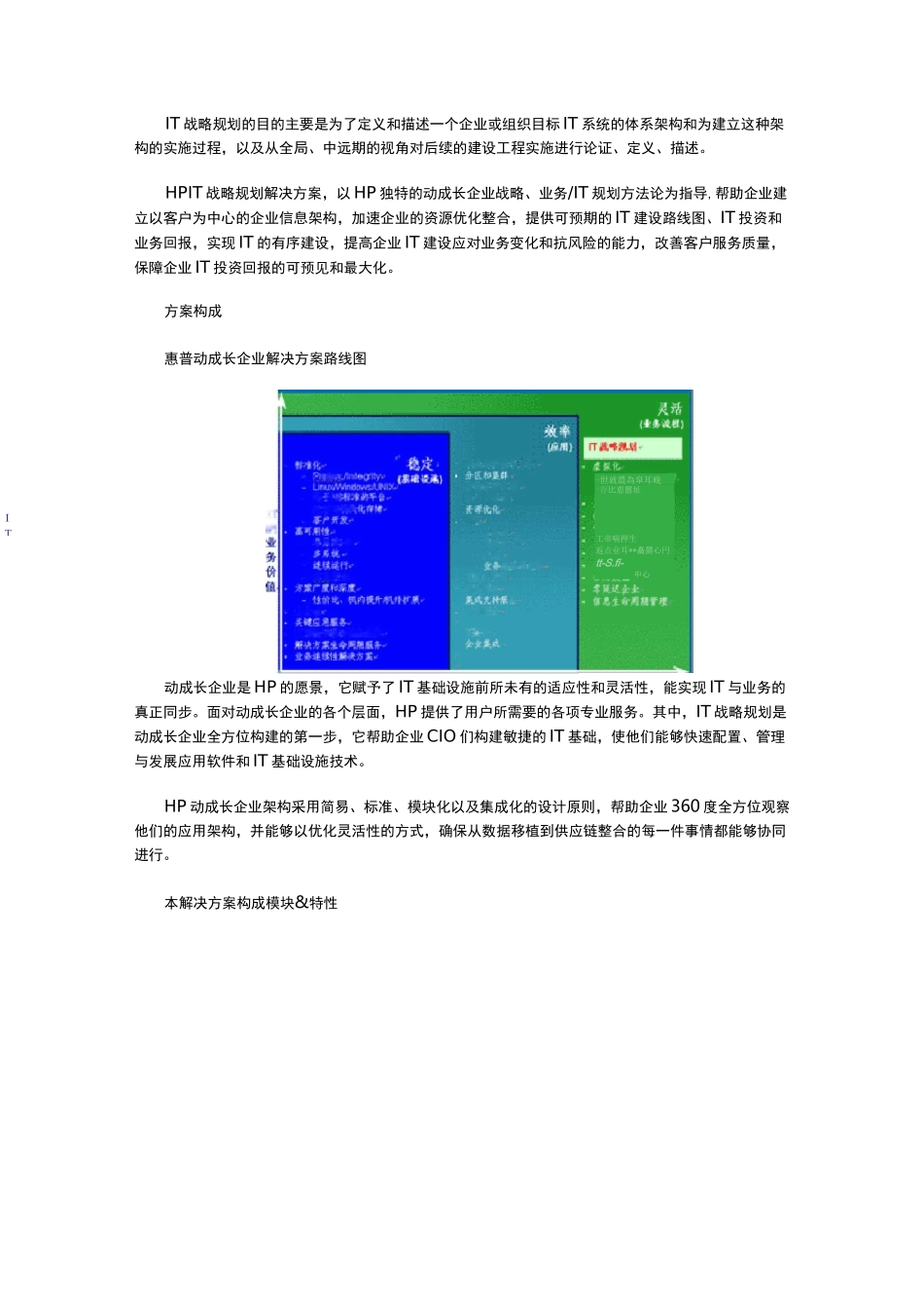IT战略方案规划解决方案_第3页