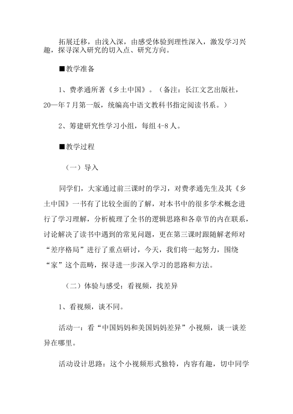 《乡土中国》教学设计范文_第2页