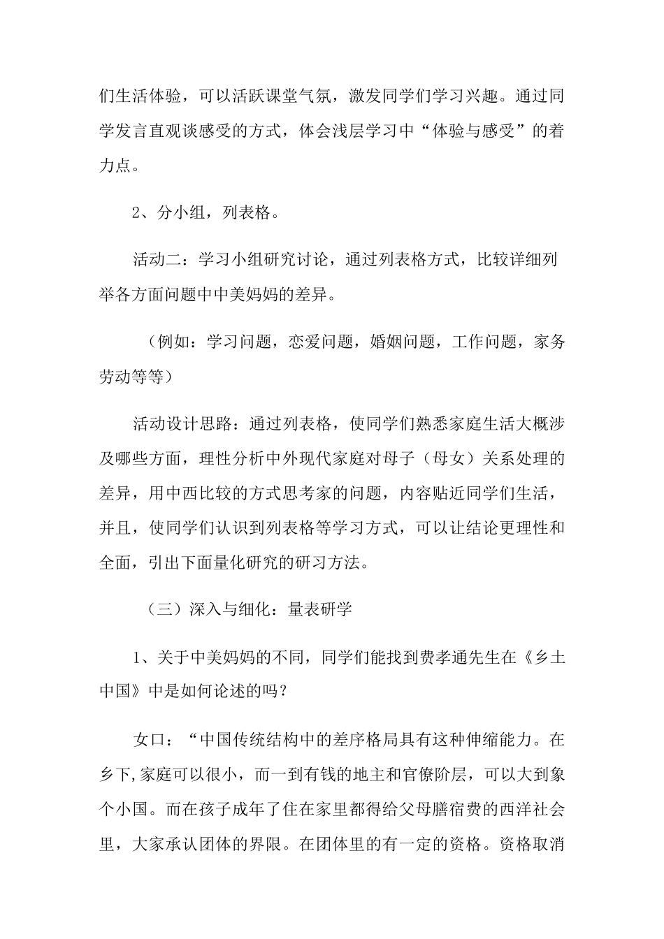 《乡土中国》教学设计范文_第3页