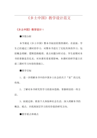 《乡土中国》教学设计范文