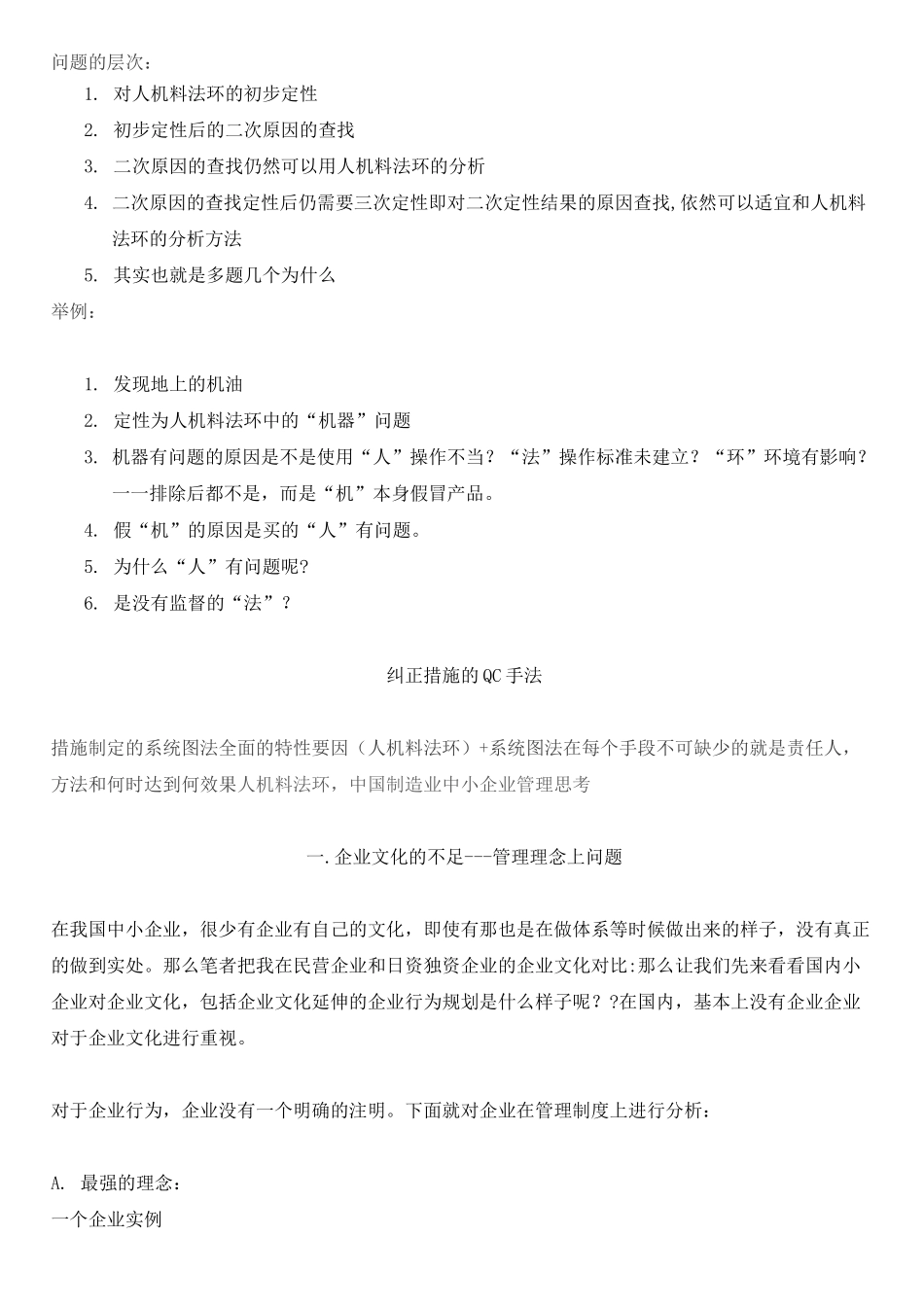 人、机、物、法、环_第3页