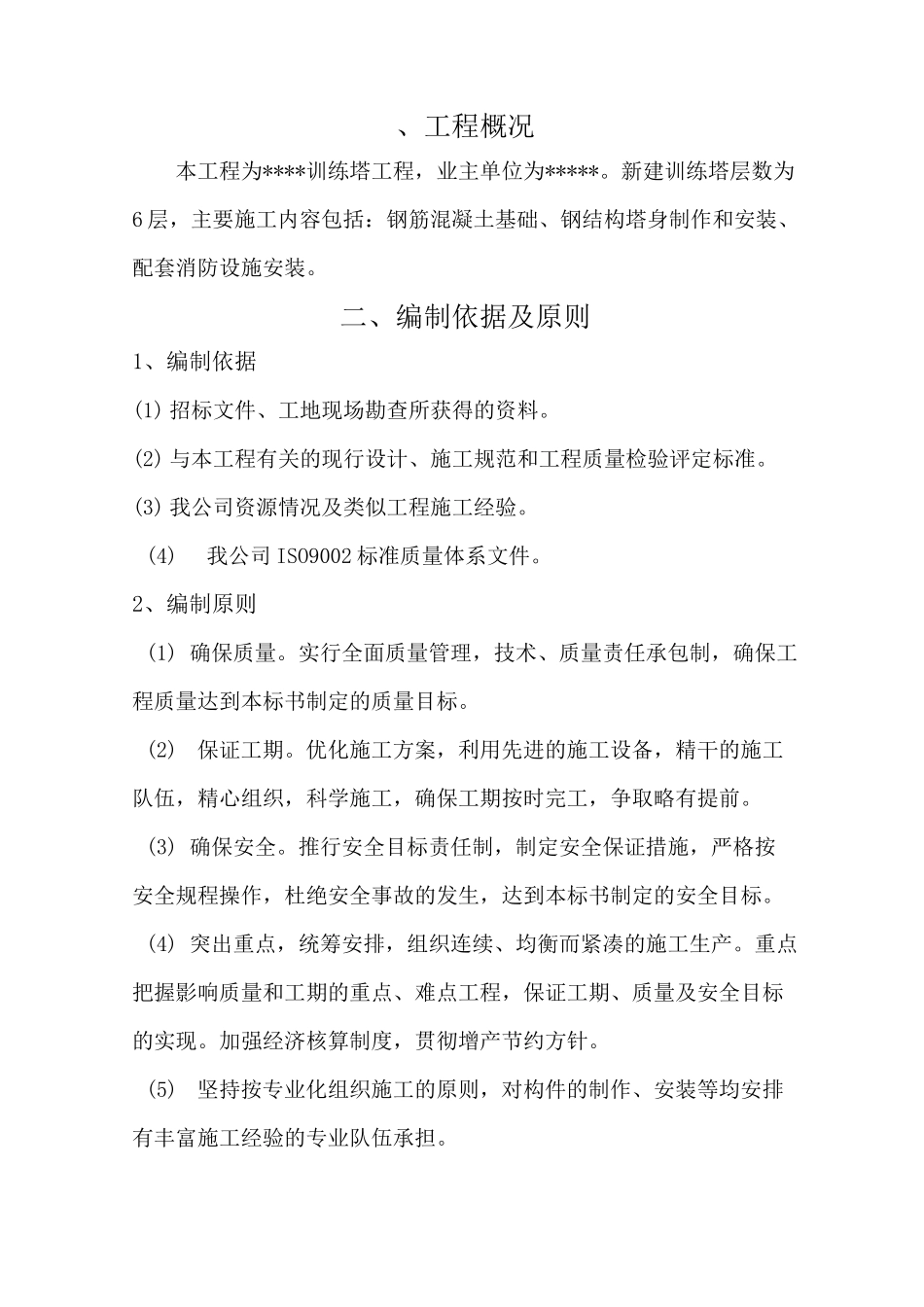 消防训练塔工程施工组织设计_第2页