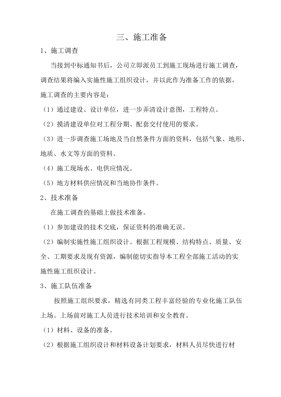消防训练塔工程施工组织设计_第3页