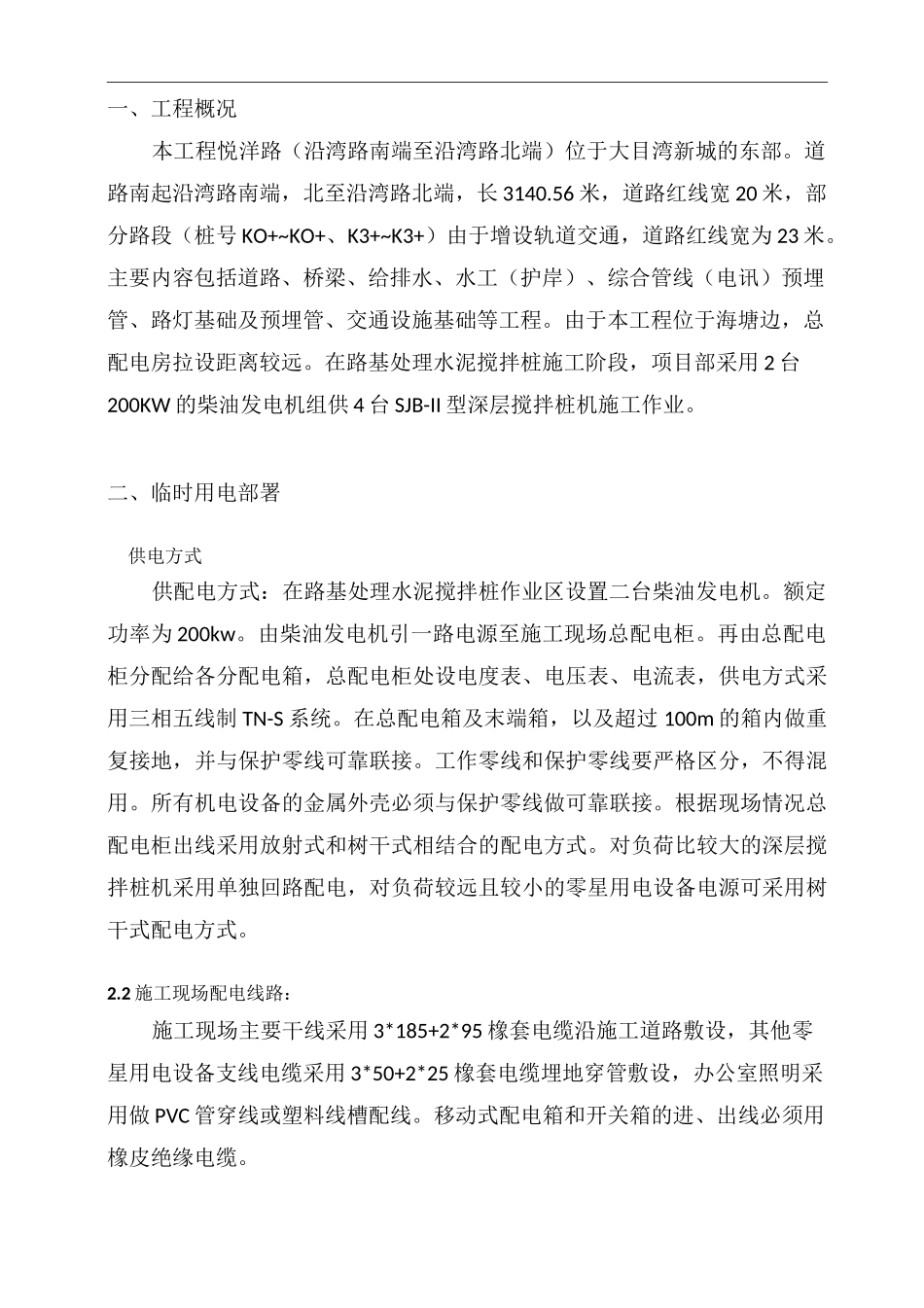 柴油发电机施工组织方案_第2页