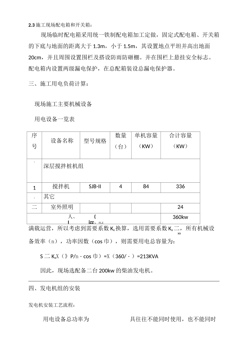 柴油发电机施工组织方案_第3页