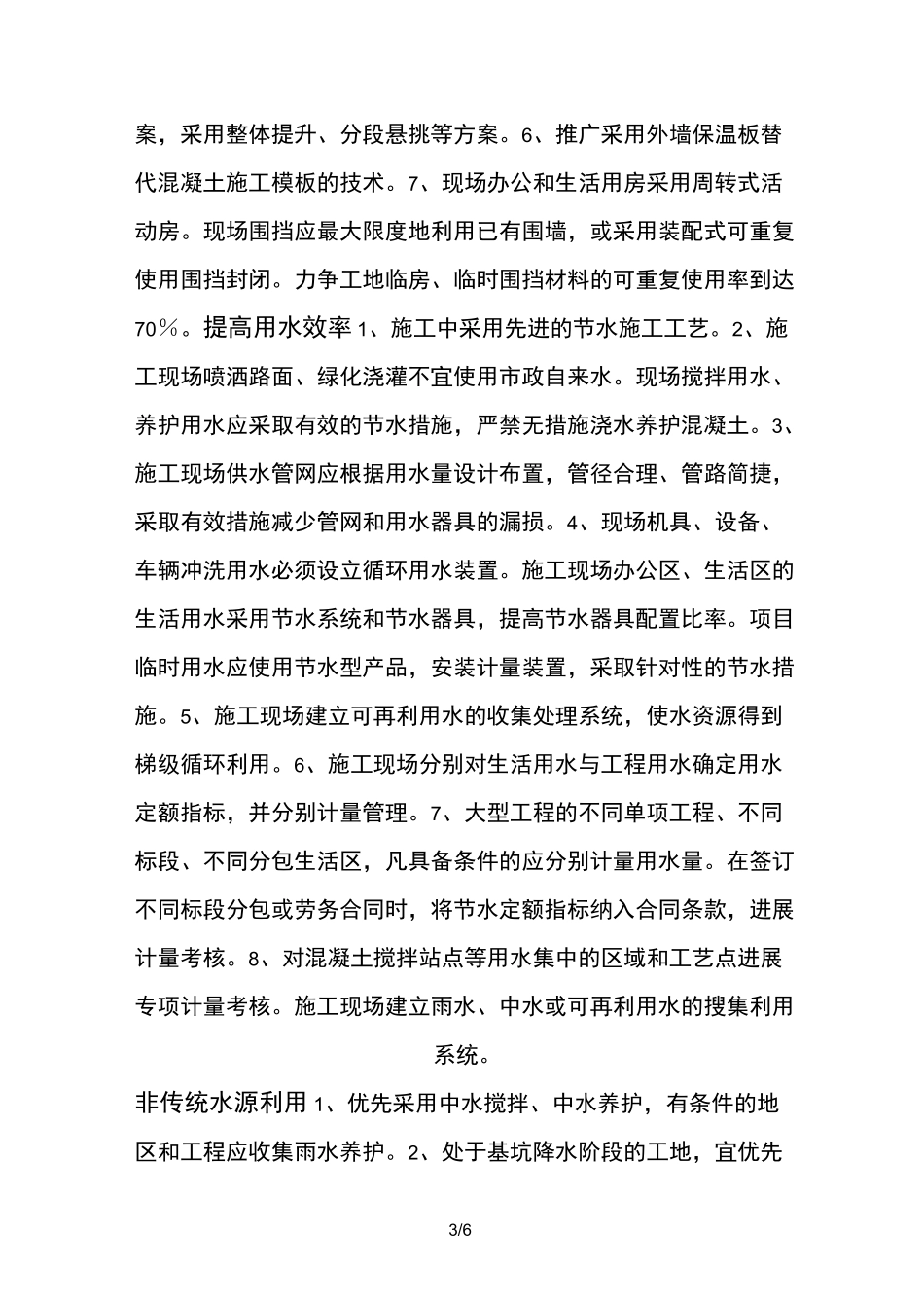 节材、节水、节能、节地措施方案_第3页