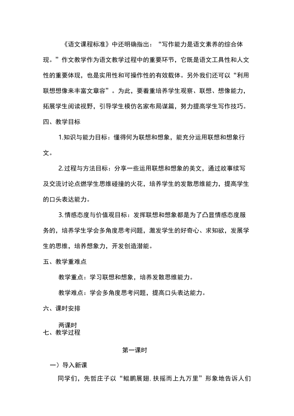 发挥联想和想象_第2页