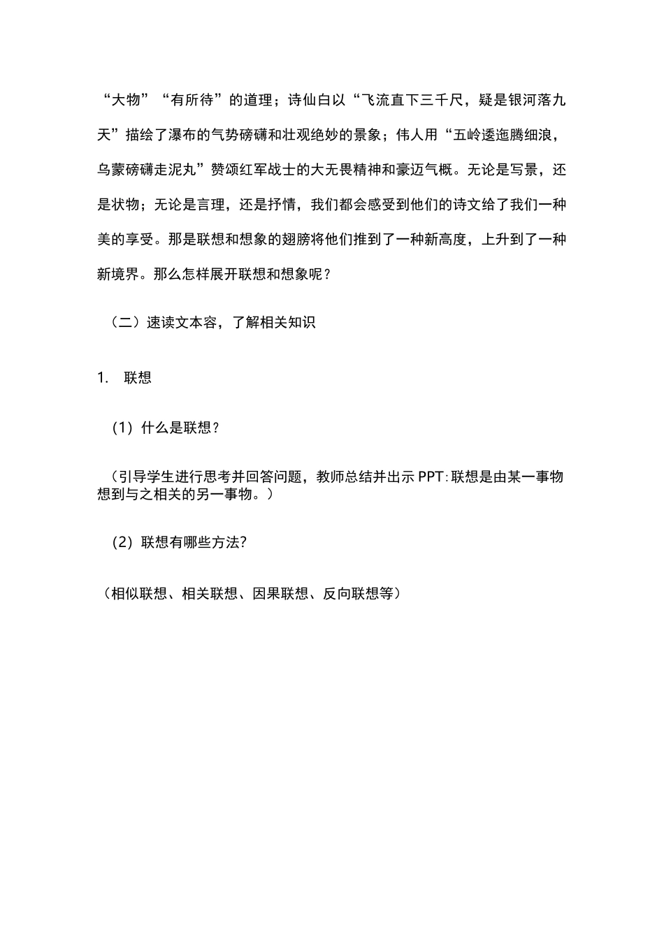 发挥联想和想象_第3页