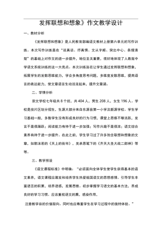 发挥联想和想象