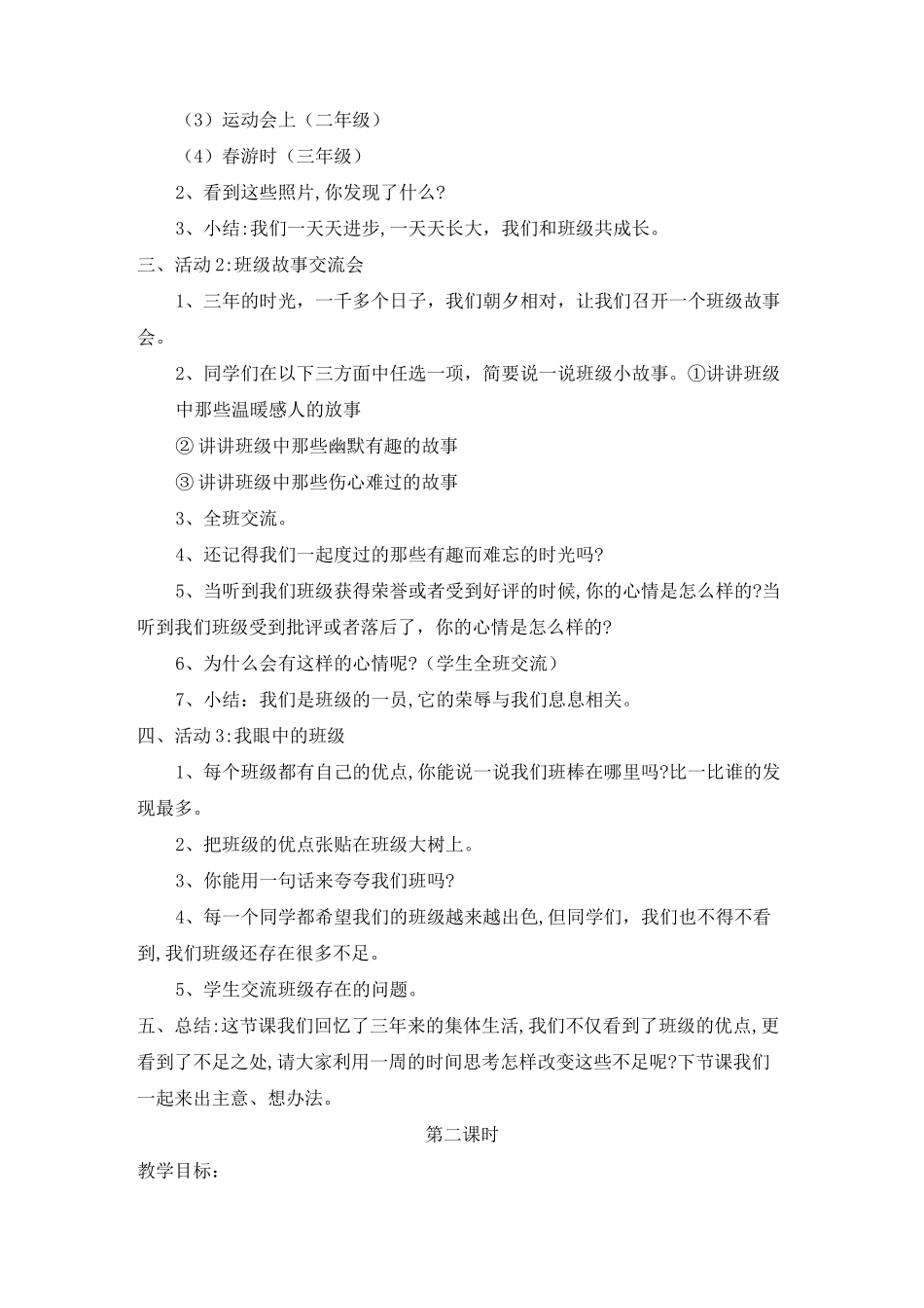 部编小学道德与法治四年级上册教学设计_第2页