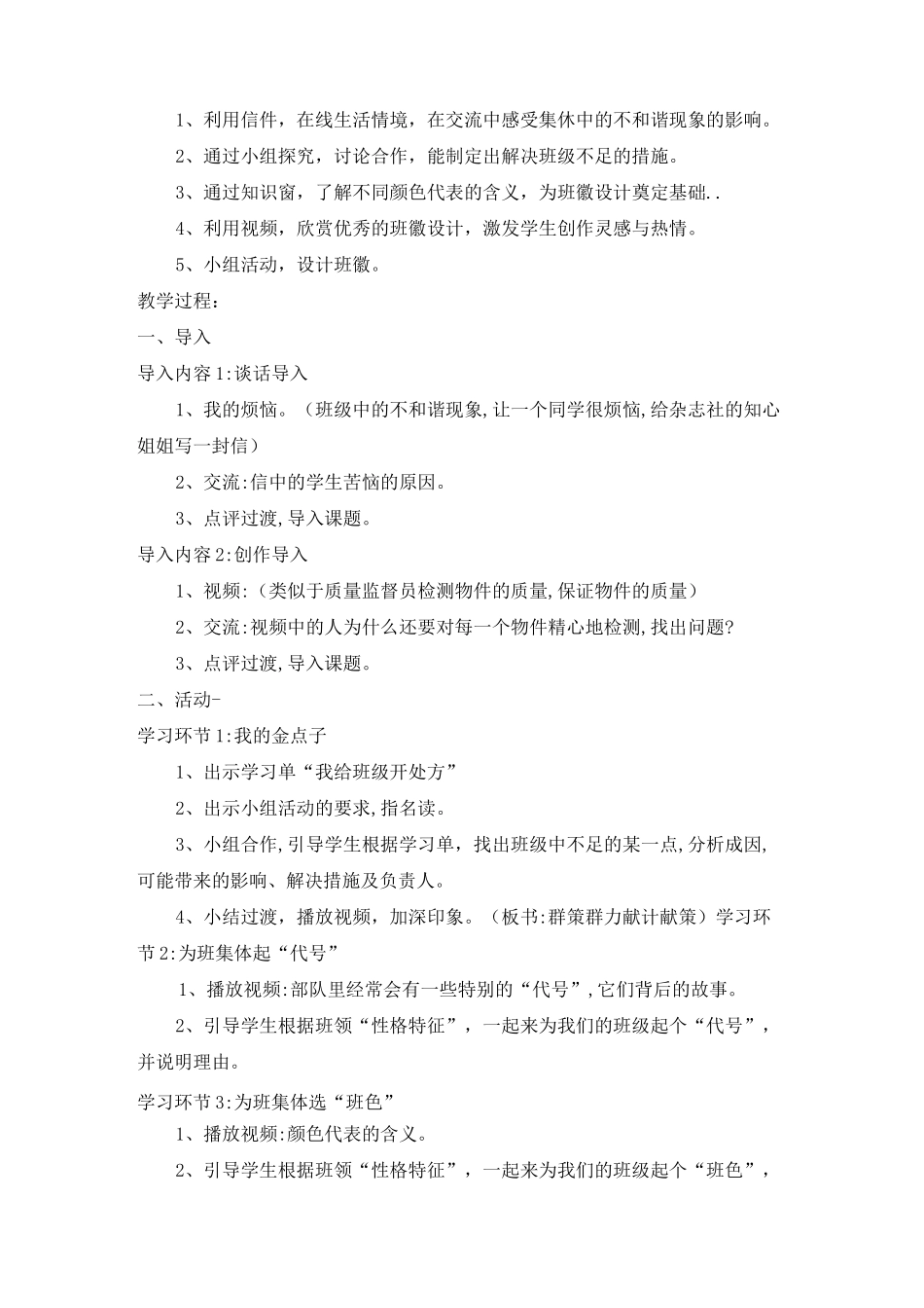 部编小学道德与法治四年级上册教学设计_第3页