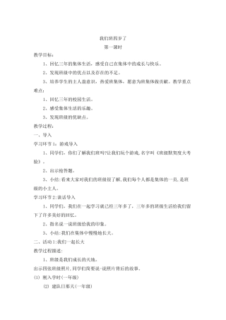 部编小学道德与法治四年级上册教学设计