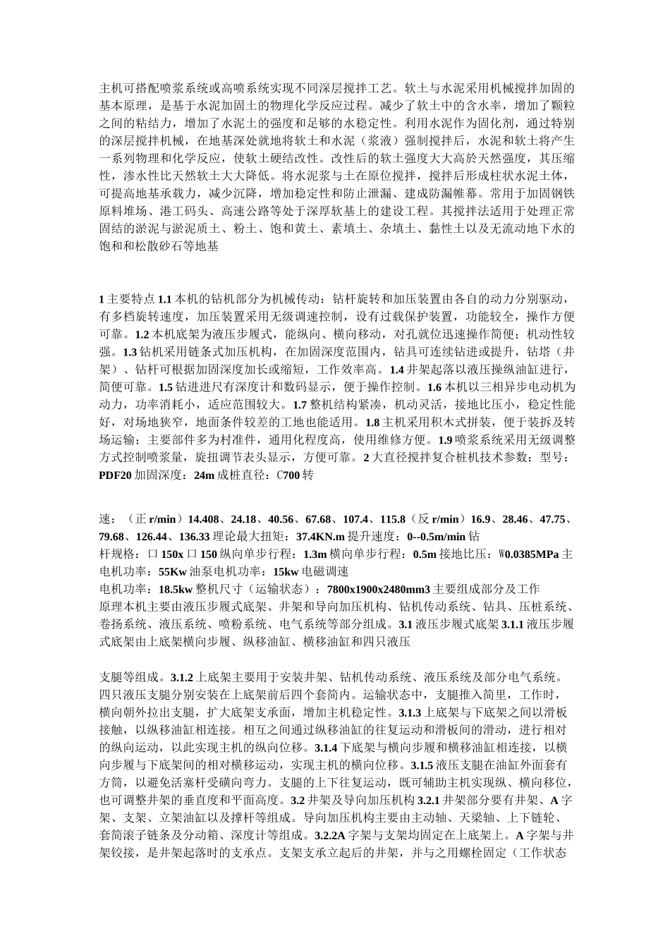 搅拌桩机使用说明书全解_第2页