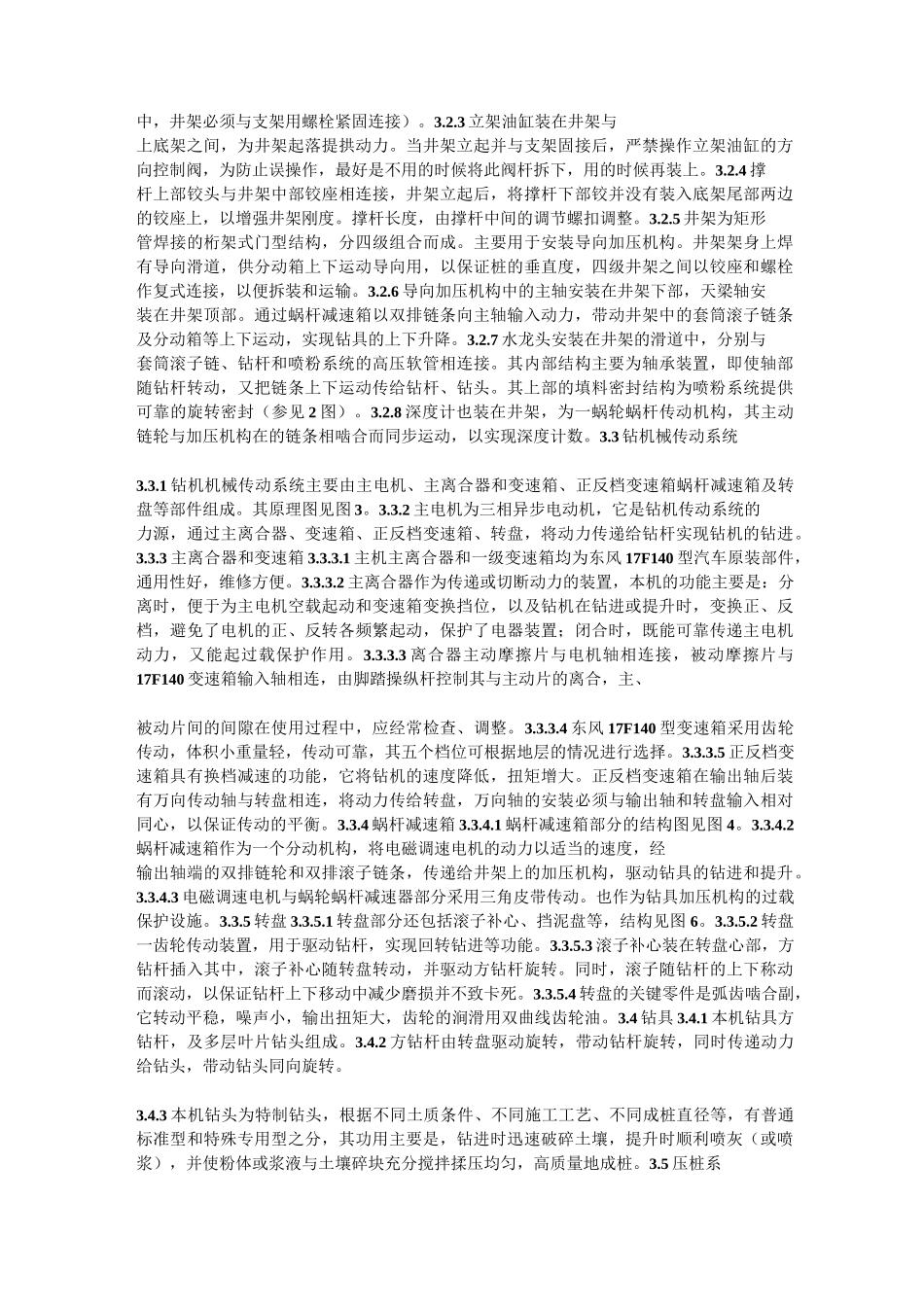 搅拌桩机使用说明书全解_第3页