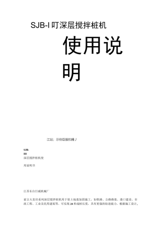 搅拌桩机使用说明书全解