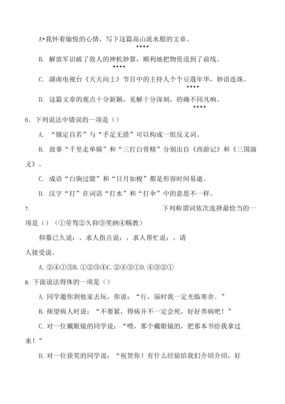 江声小升初语文真题卷(十)_第2页