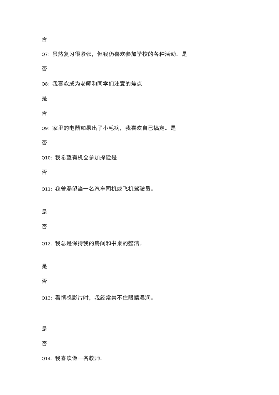 大学专业选择：高考志愿填报性格测试题_第2页