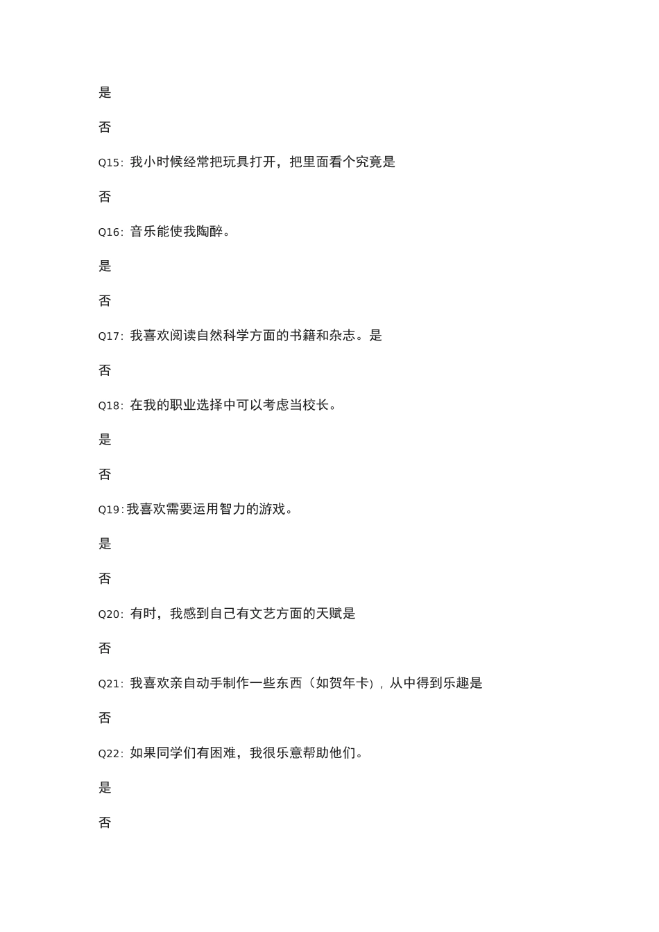 大学专业选择：高考志愿填报性格测试题_第3页