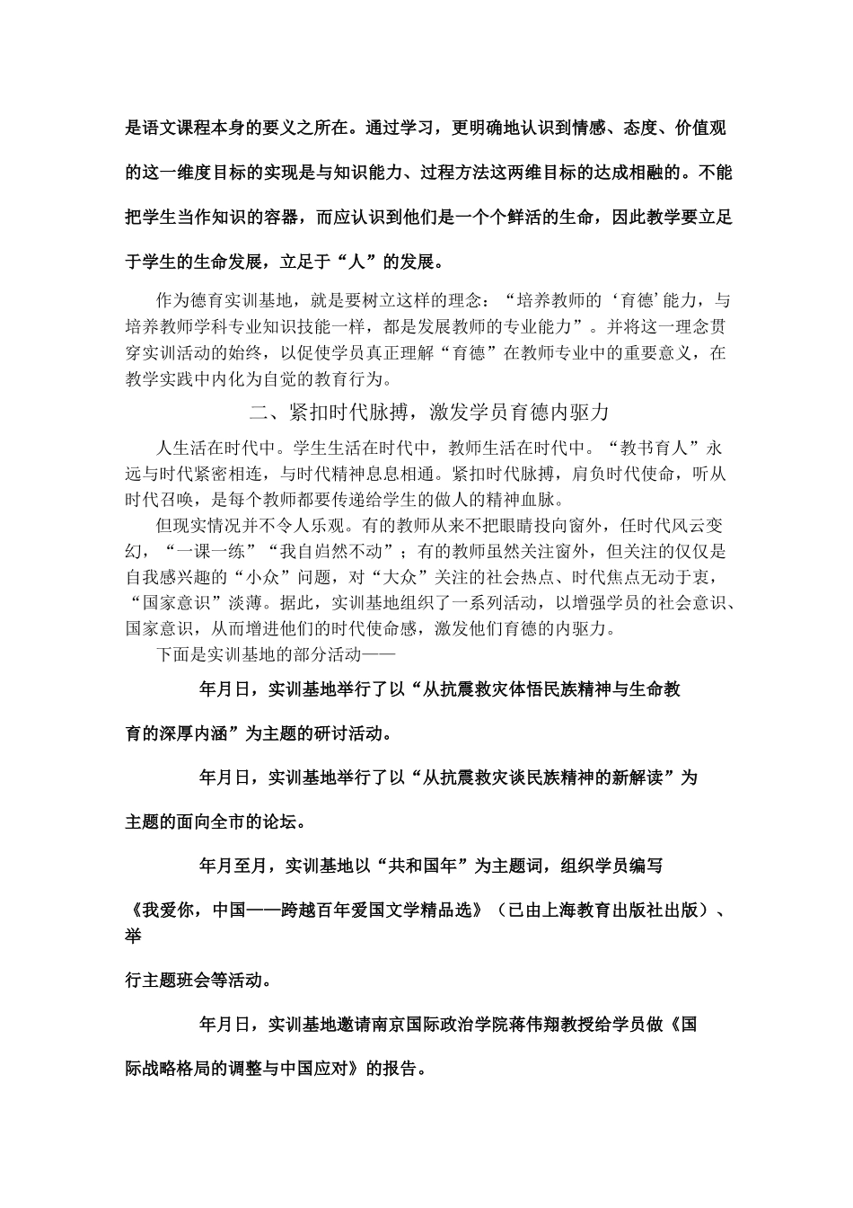 育心育德育人._第2页