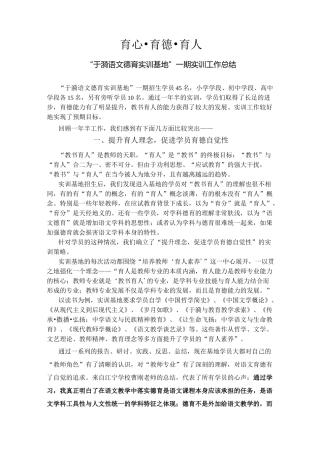 育心育德育人.
