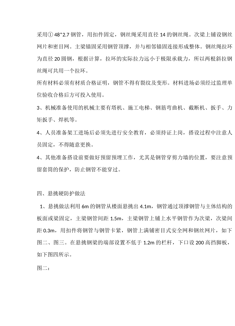 硬质悬挑水平防护方案_第2页