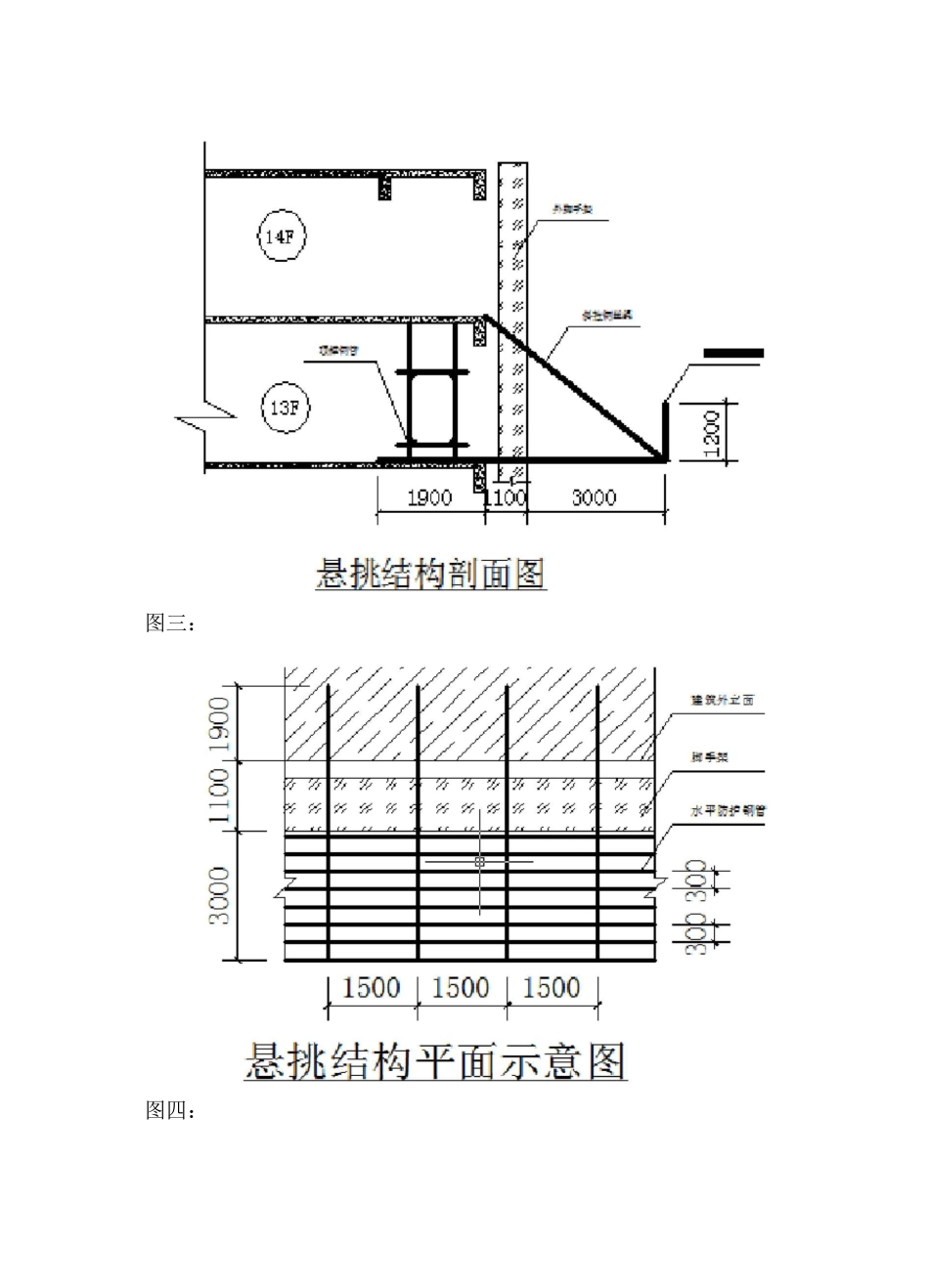 硬质悬挑水平防护方案_第3页