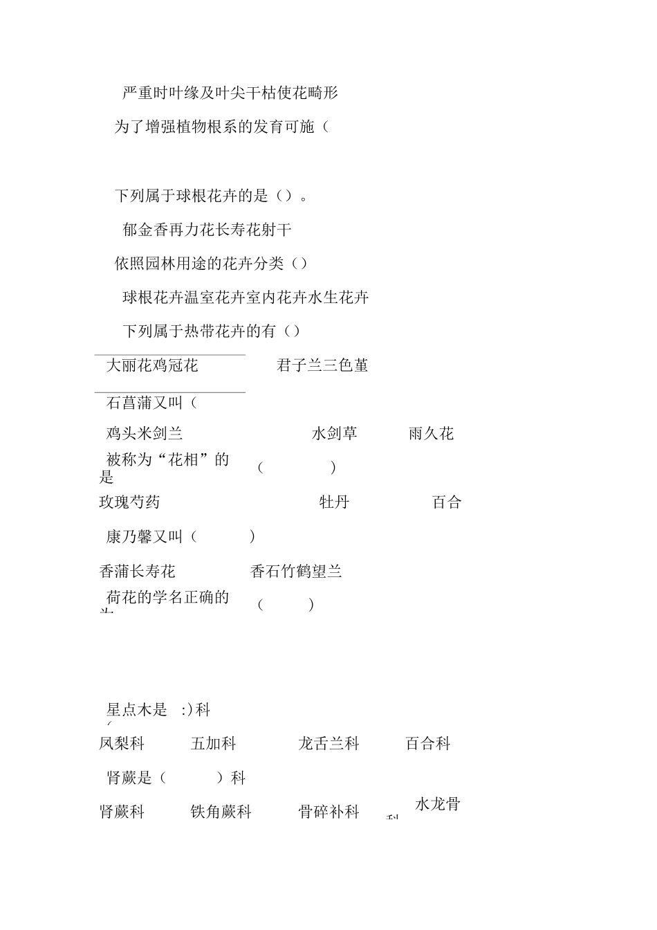 《花卉生产技术》习题答案资料_第2页