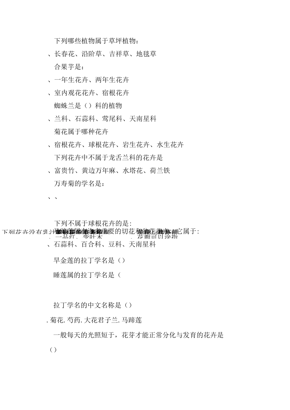 《花卉生产技术》习题答案资料_第3页