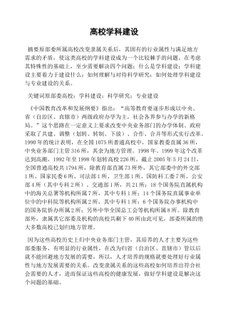 高校学科建设