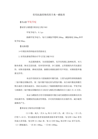 常用抗菌药物用药字典—磺胺类