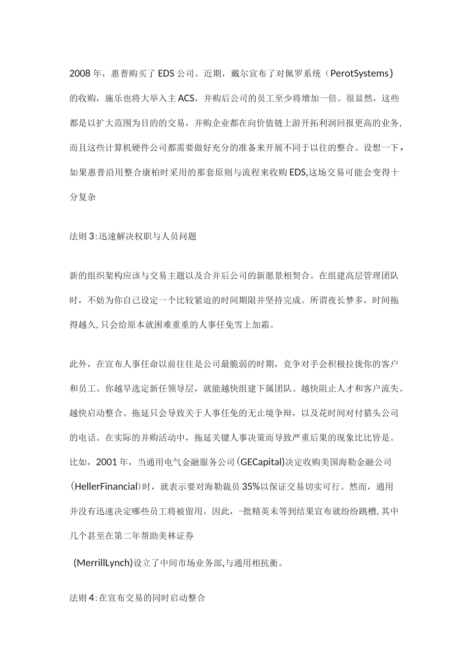 并购后整合方案._第2页