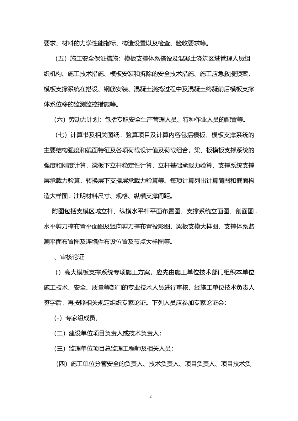 高支模施工难点_第2页