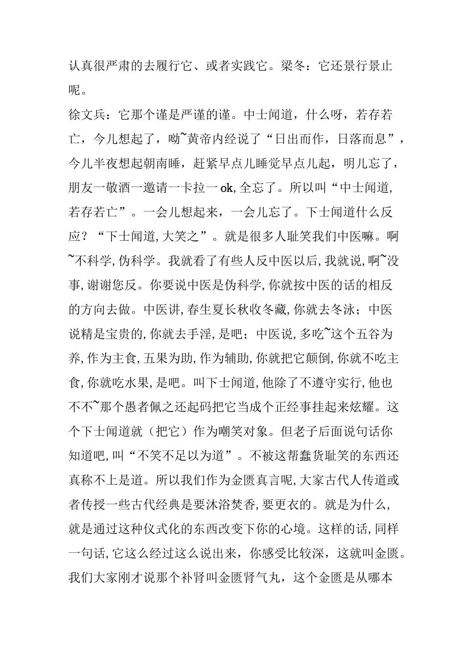 国学堂黄帝内经之金匮真言论讲稿全1--20讲_第3页