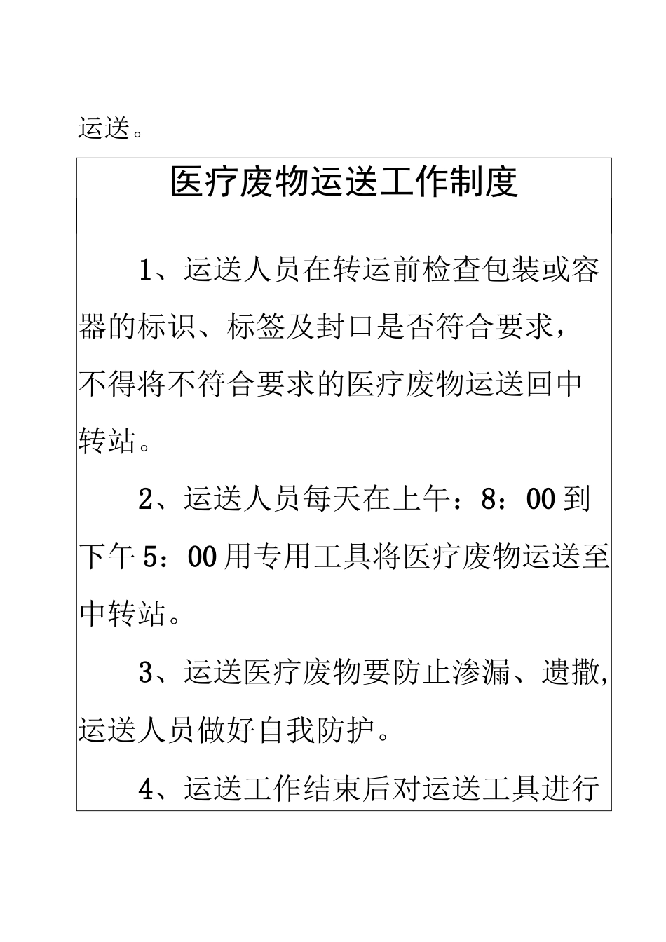 医疗废物分类收集工作制度_第2页