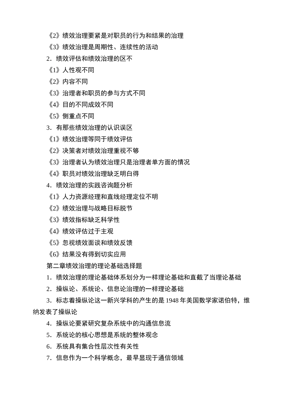 05963绩效管理复习资料终极版_第2页