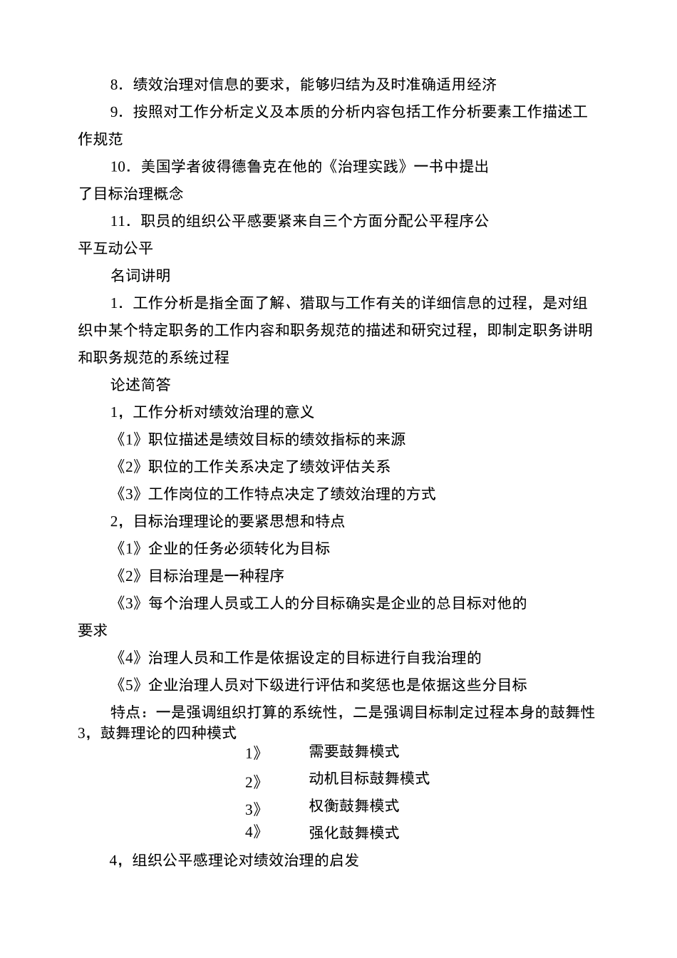05963绩效管理复习资料终极版_第3页