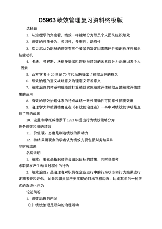 05963绩效管理复习资料终极版