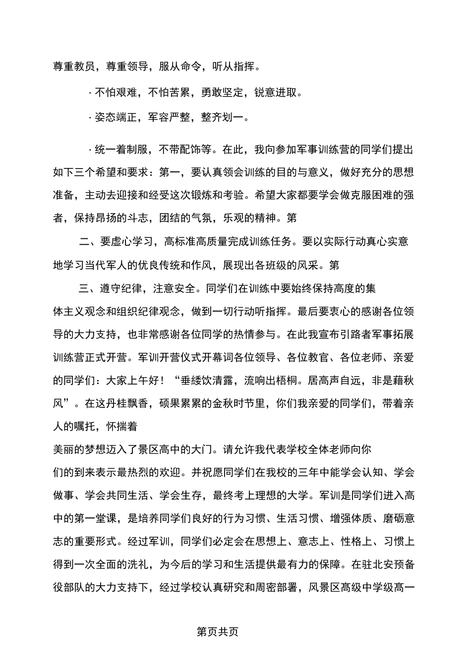 军训开营仪式开幕词_第3页