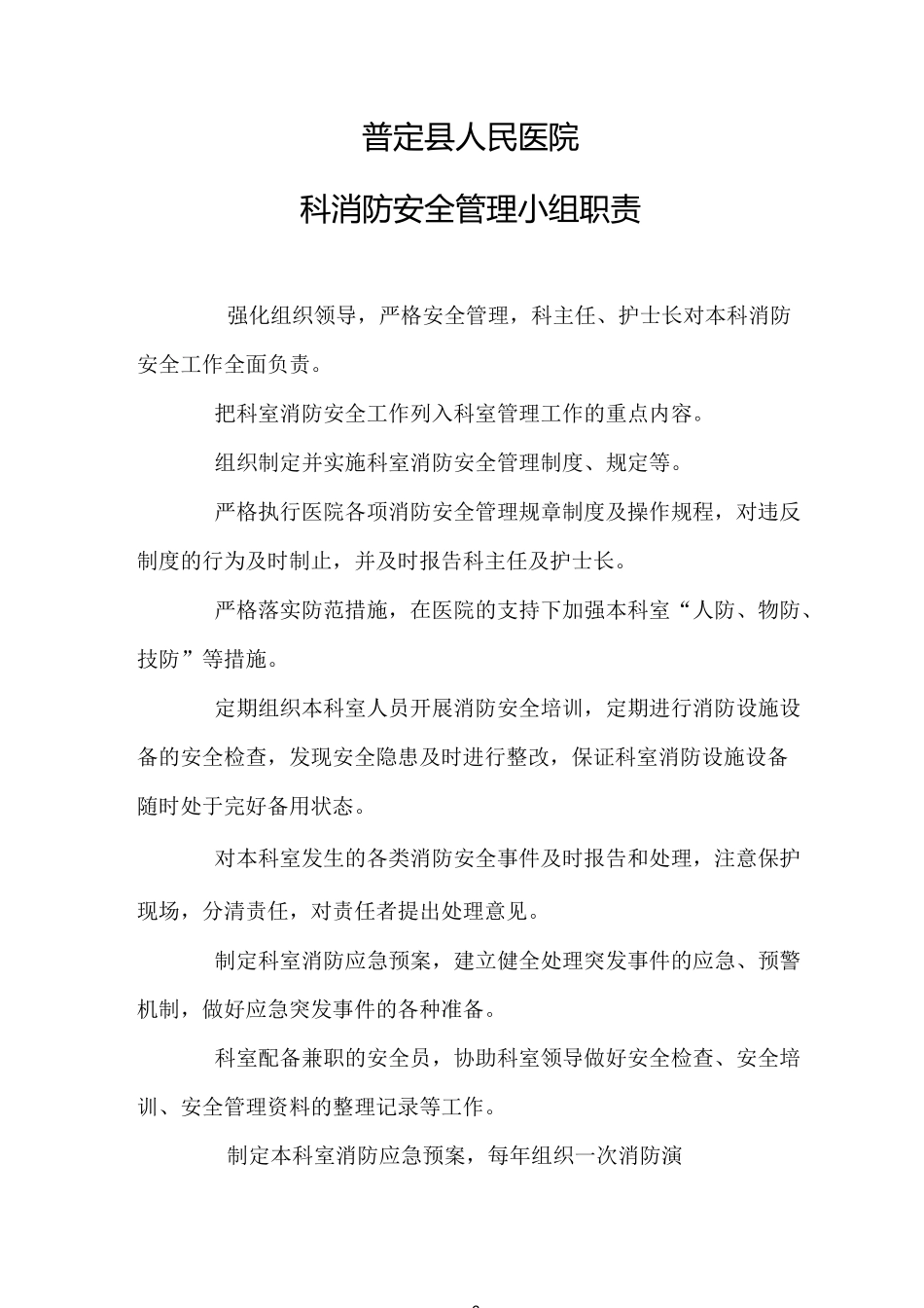 普定县人民医院科室消防安全管理档案资料 (2)_第3页