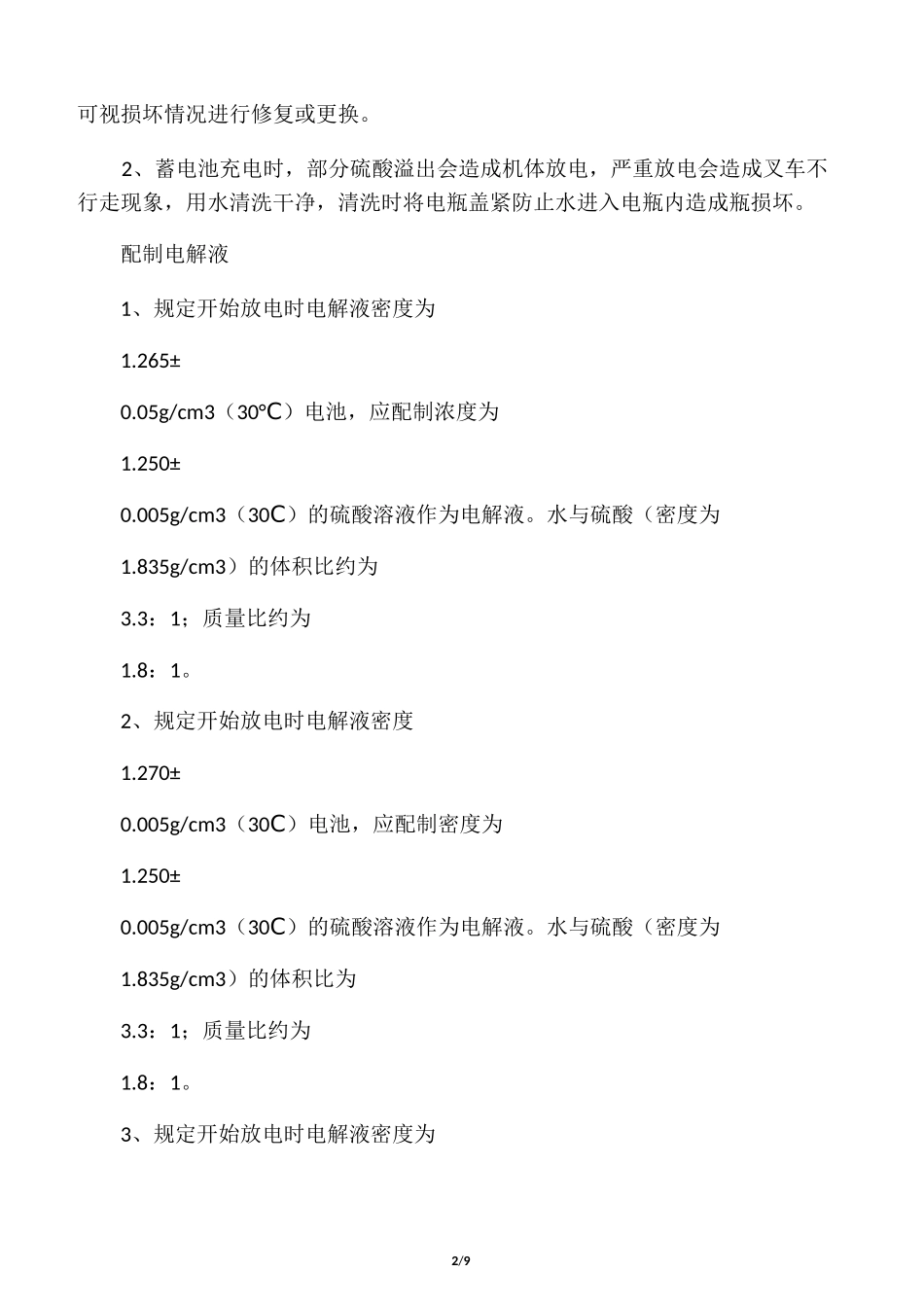 合力叉车维护保养须知_第2页