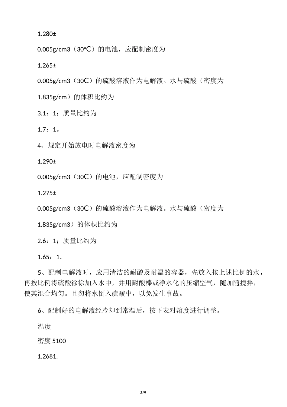 合力叉车维护保养须知_第3页