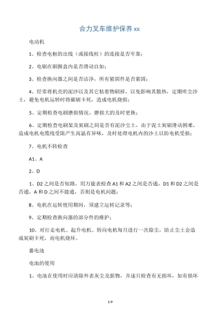 合力叉车维护保养须知