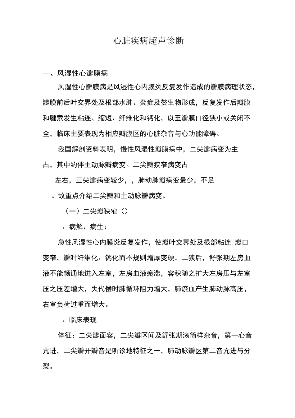 心脏超声诊断_第1页