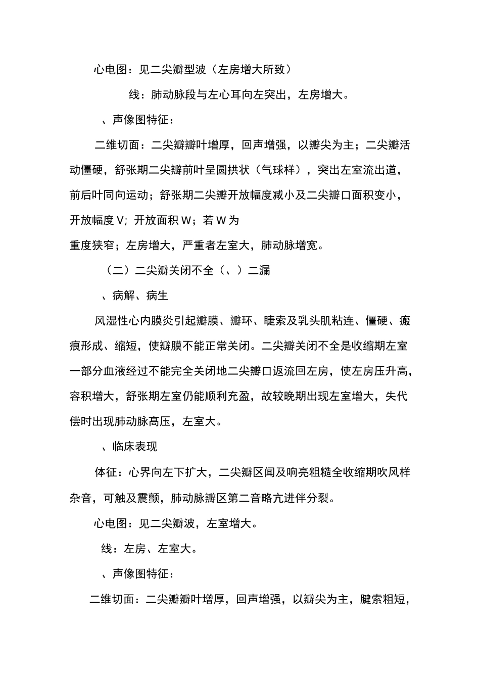 心脏超声诊断_第2页