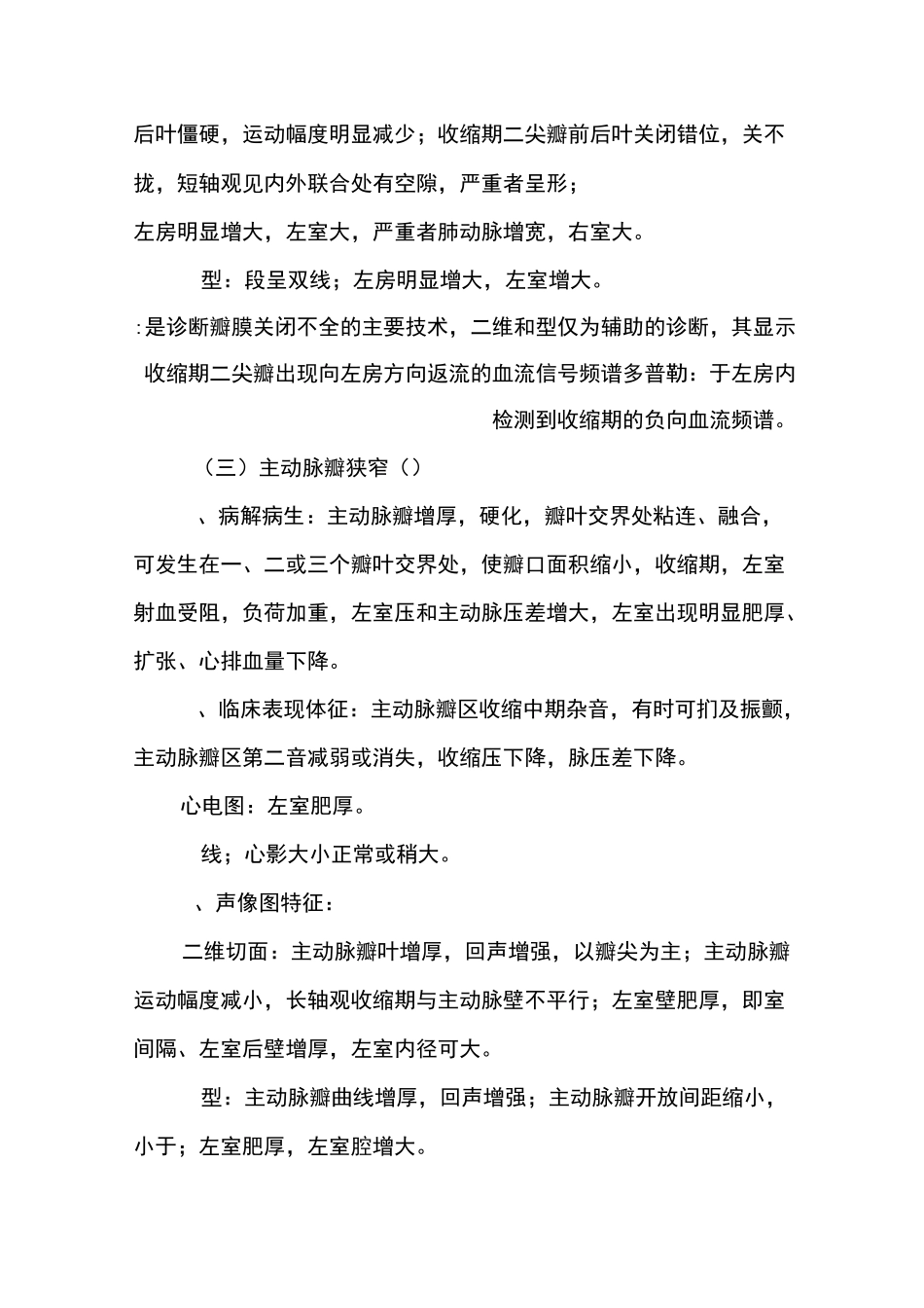 心脏超声诊断_第3页