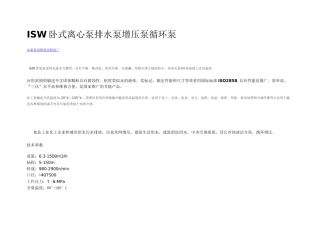 离心泵技术参数(重量)