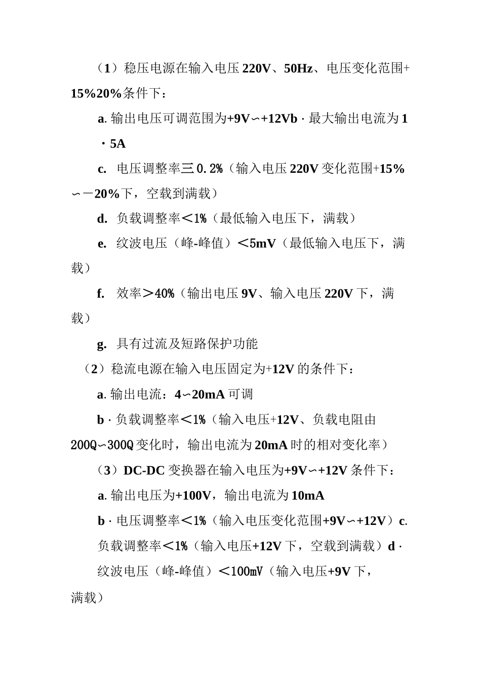 直流稳定电源设计制作人某某题目直流稳定电源的设计任务设计_第2页