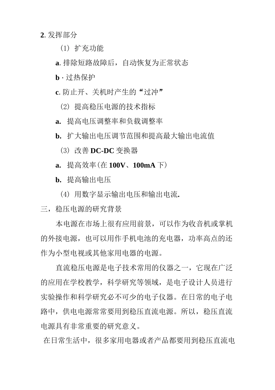 直流稳定电源设计制作人某某题目直流稳定电源的设计任务设计_第3页